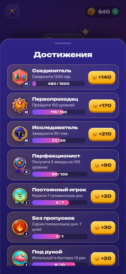Link Balls: экран достижений