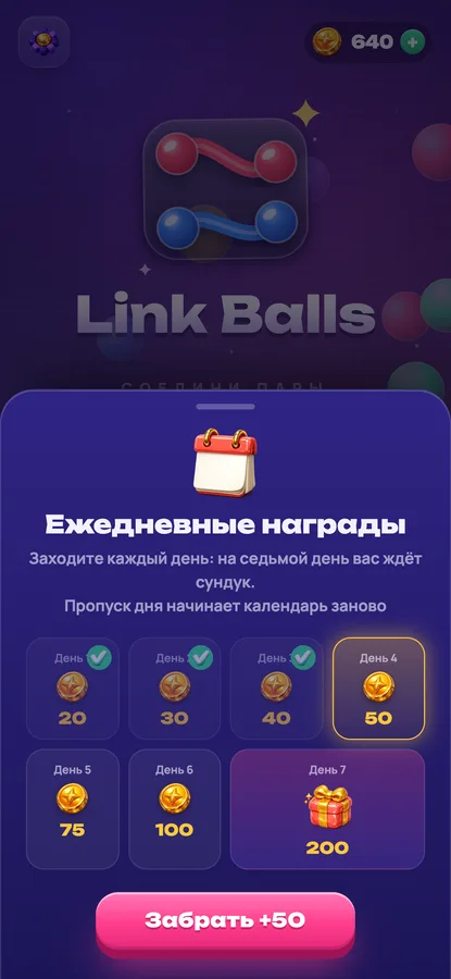 Link Balls: календарь наград на 7 дней с сундуком в конце