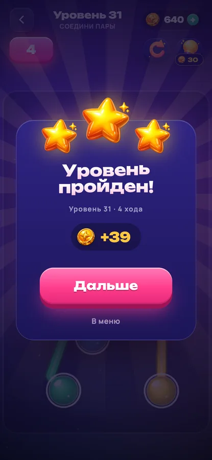Link Balls: экран победы с тремя звёздами
