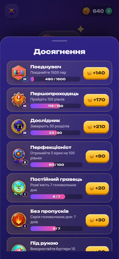 Link Balls: екран досягнень