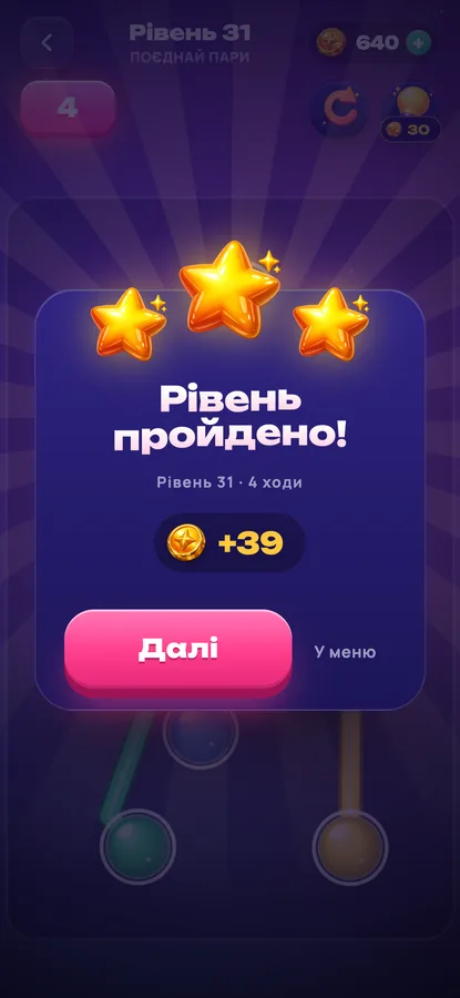 Link Balls: екран перемоги з трьома зірками