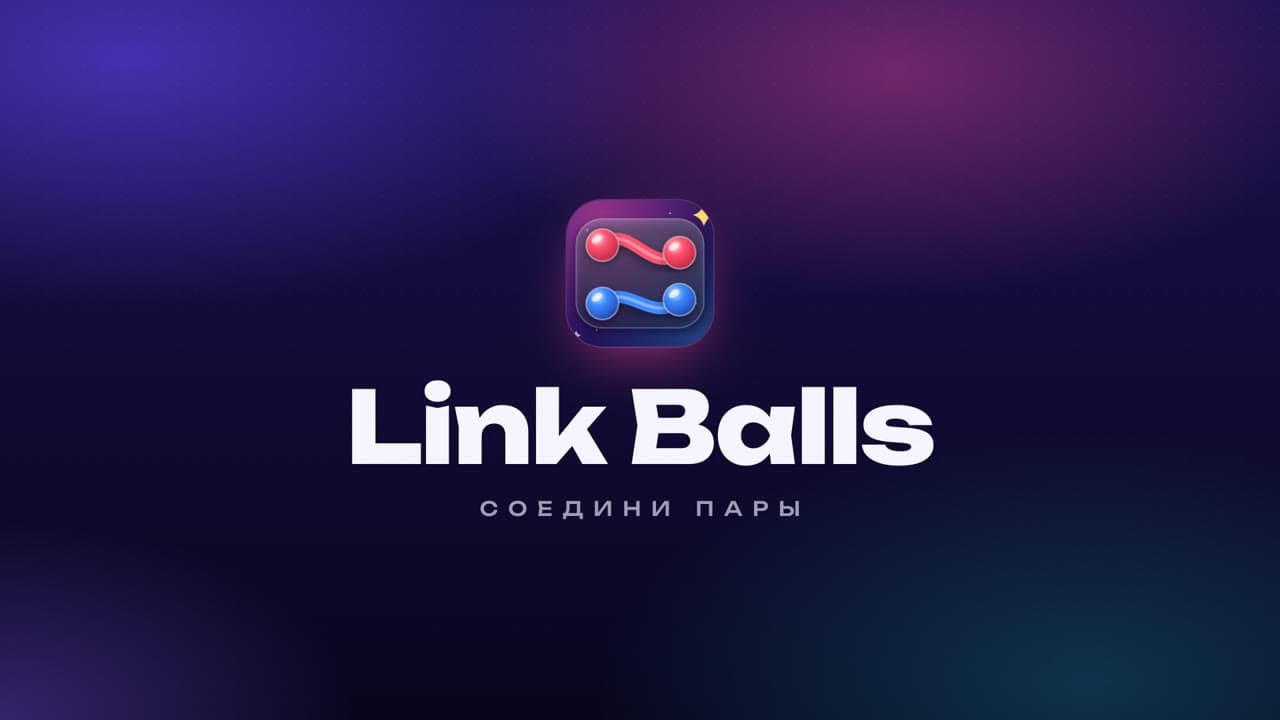 Видео игры Link Balls: соединение пар шариков, стирание пересечённой линии и головоломка дня